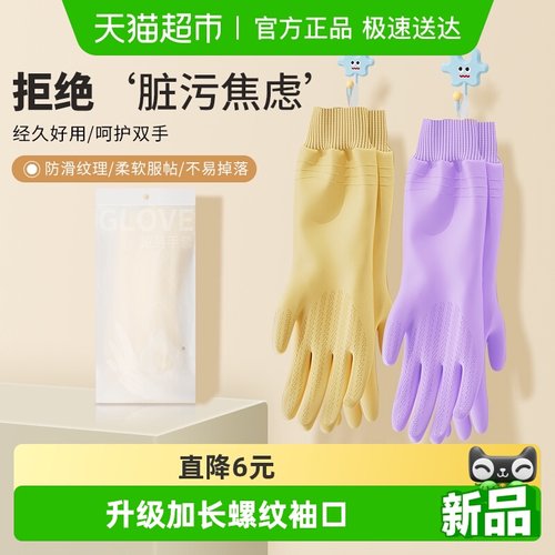 庭好加厚刷锅碗清洁家务手套