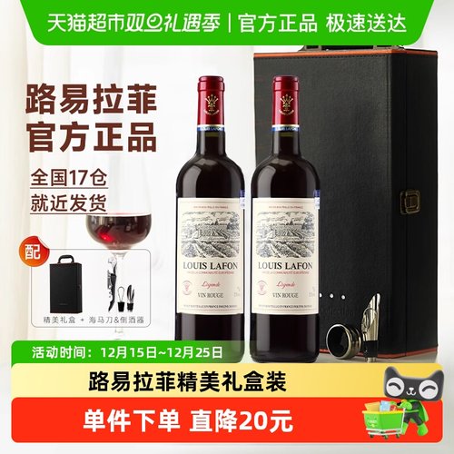 法国原瓶进口路易拉菲传说葡萄酒