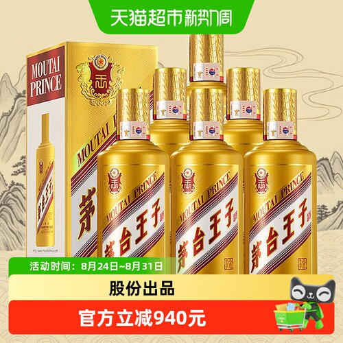 茅台金王子53度整箱装白酒