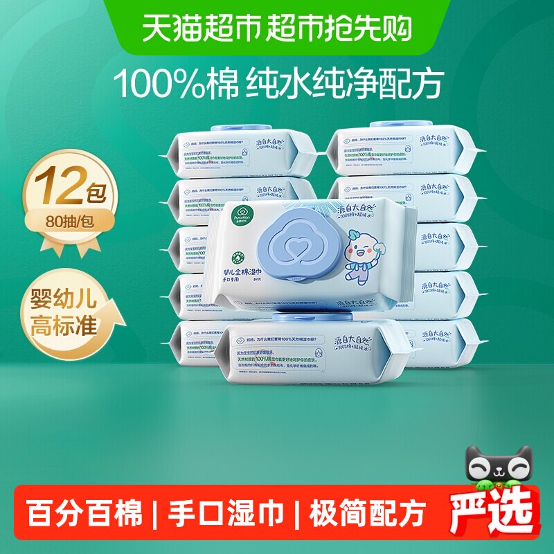 全棉时代纯棉无纺布婴儿湿巾80抽*12包安全无毒品质一致外观焕新