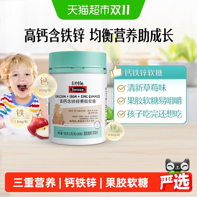 Swisse斯维诗高钙含铁锌果胶软糖鱼油多维软糖钙铁锌同补无糖配方