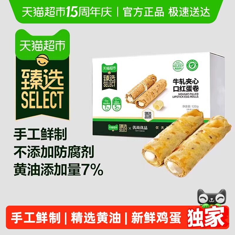 臻选牛轧夹心口红蛋卷120g手工蛋卷休闲零食牛轧糖蛋卷