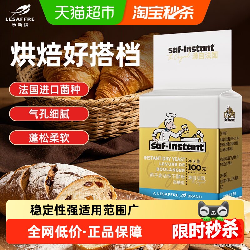乐斯福酵母粉燕子100g*1袋耐高糖高活性干酵母家用面包包子发酵粉