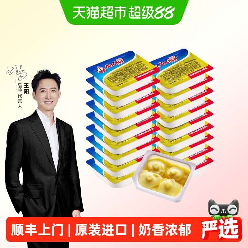 安佳新西兰小黄油烘焙10g*18粒										