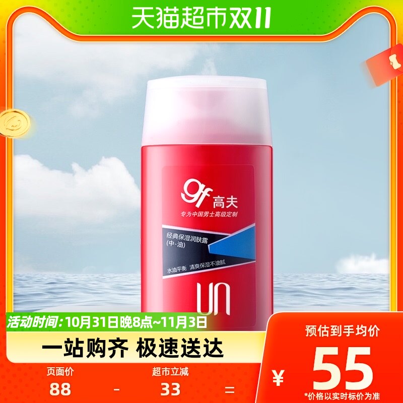 gf/高夫男士经典保湿润肤露（中油）控油补水乳液清爽护肤霜125ml怎么样,好用不?