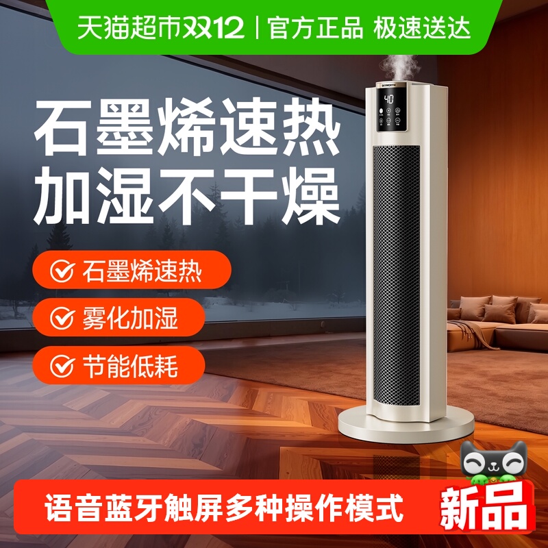 创维家用加湿中塔取暖器