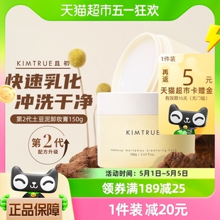 KIMTRUE且初卸妆膏150g深层清洁脸部眼唇温和土豆泥卸妆油乳正品