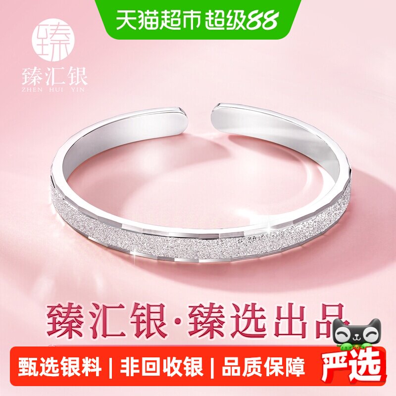 中国白银臻汇银足银流光钉砂手镯图片