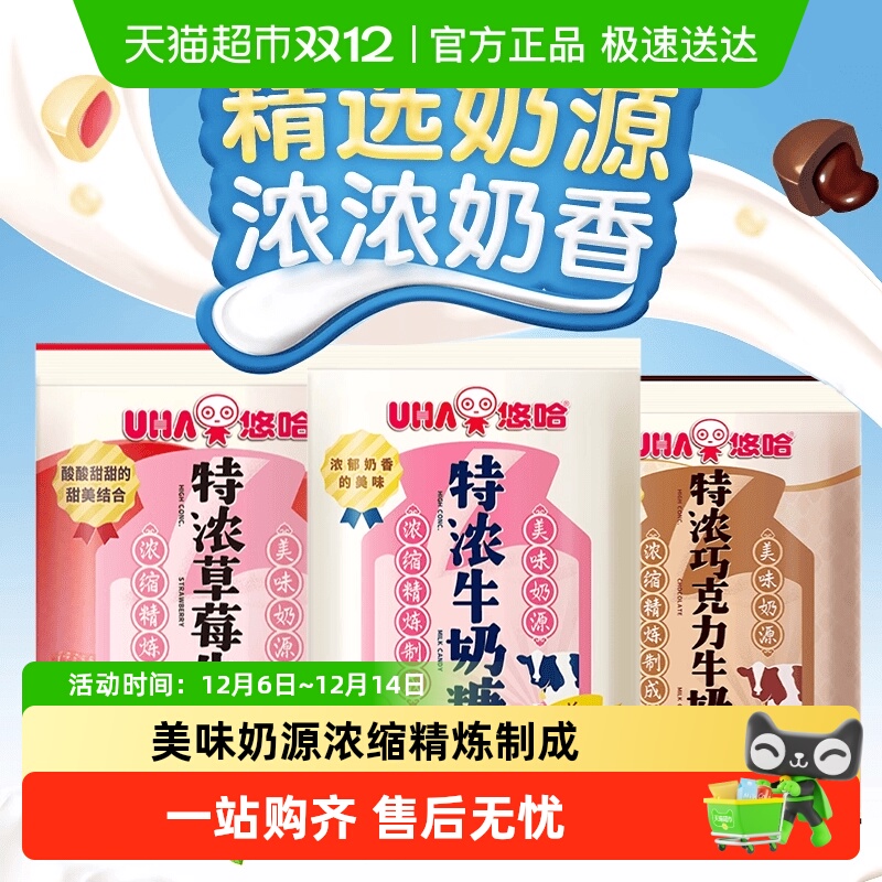 悠哈牛奶糖特浓糖果120g×3袋