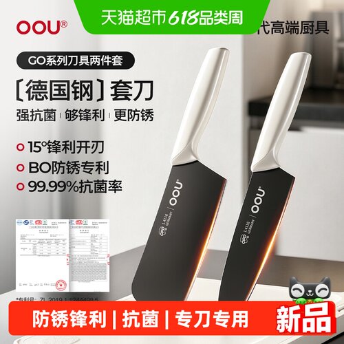 OOU家用多用刀切菜切肉套装