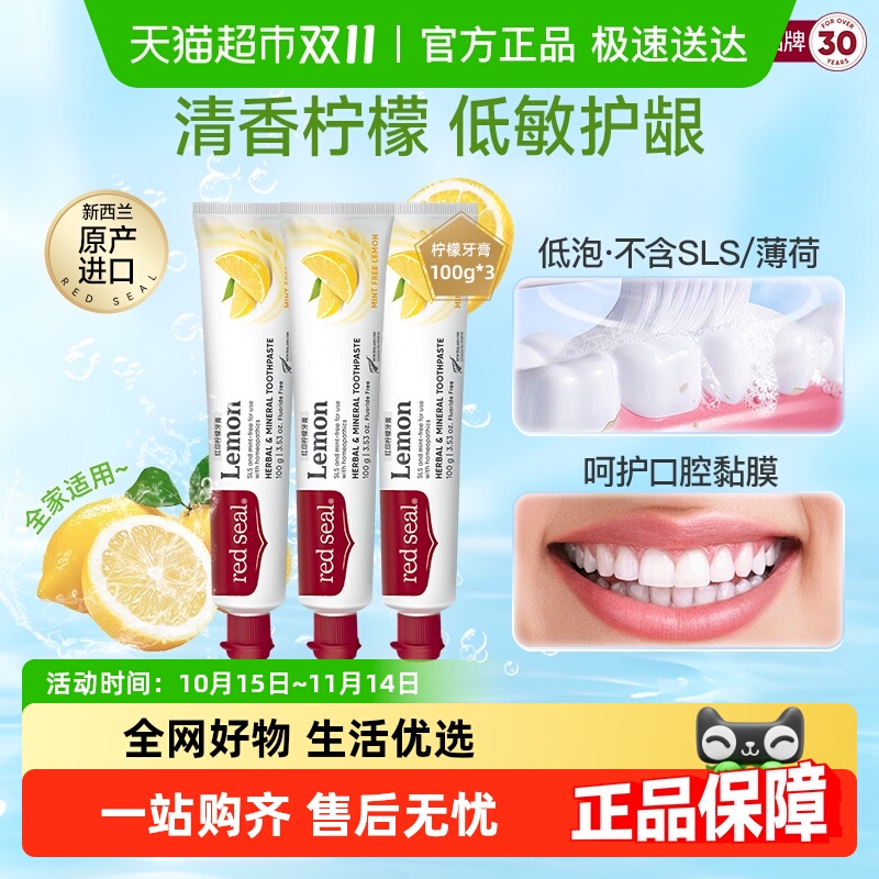 redseal红印新西兰进口柠檬牙膏无氟温和抗敏感清新口气美白正品