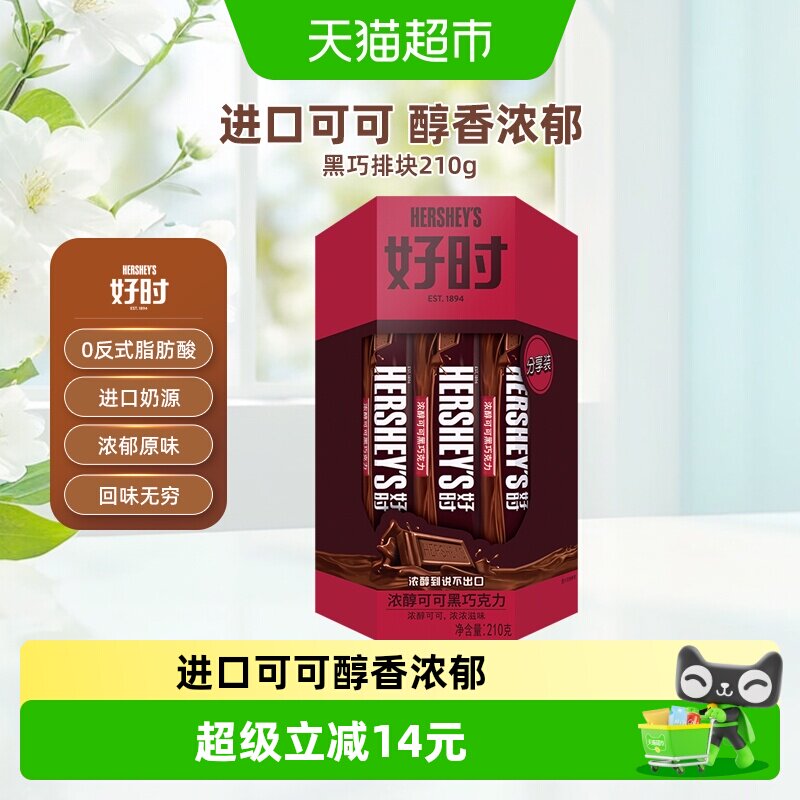 Hershey's/好时黑巧克力排块年货进口零食喜糖伴手礼出游节日礼物