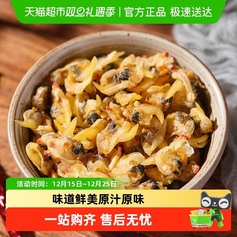 赶海弟无沙花甲肉干海鲜干货200g