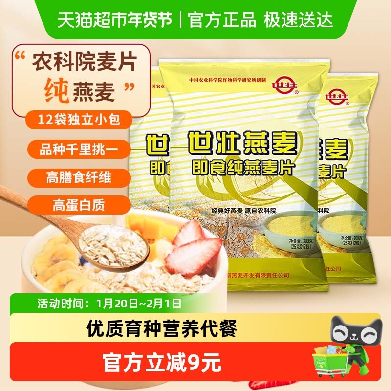 【包邮】中国农科院世壮纯燕麦片速溶300g*3袋营养方便早餐燕麦片,咖啡/麦片/冲饮,水果/坚果混合麦片,淘宝优惠券,粉丝福利购,淘宝优惠卷