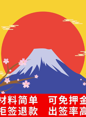 日本·单次旅游签证·青岛送签·日本签证办理·个人旅行签证·加急一对一审核学生材料简化·山东领区·免押金·