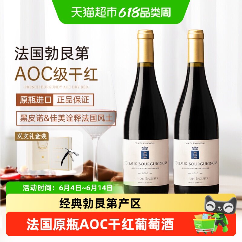 法国原瓶进口红酒勃艮第法定产区AOC级黑皮诺干红礼盒送礼