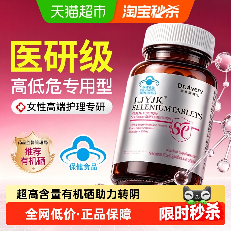硒片补硒正品hpv增强女性免疫力图片