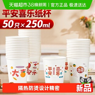 优奥纸杯一次性杯子加厚水杯平安喜乐结婚乔迁节日250ml*50只