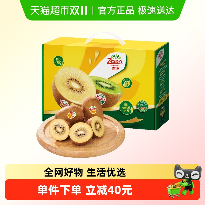 佳沛金黄心猕猴桃12粒大奇异果