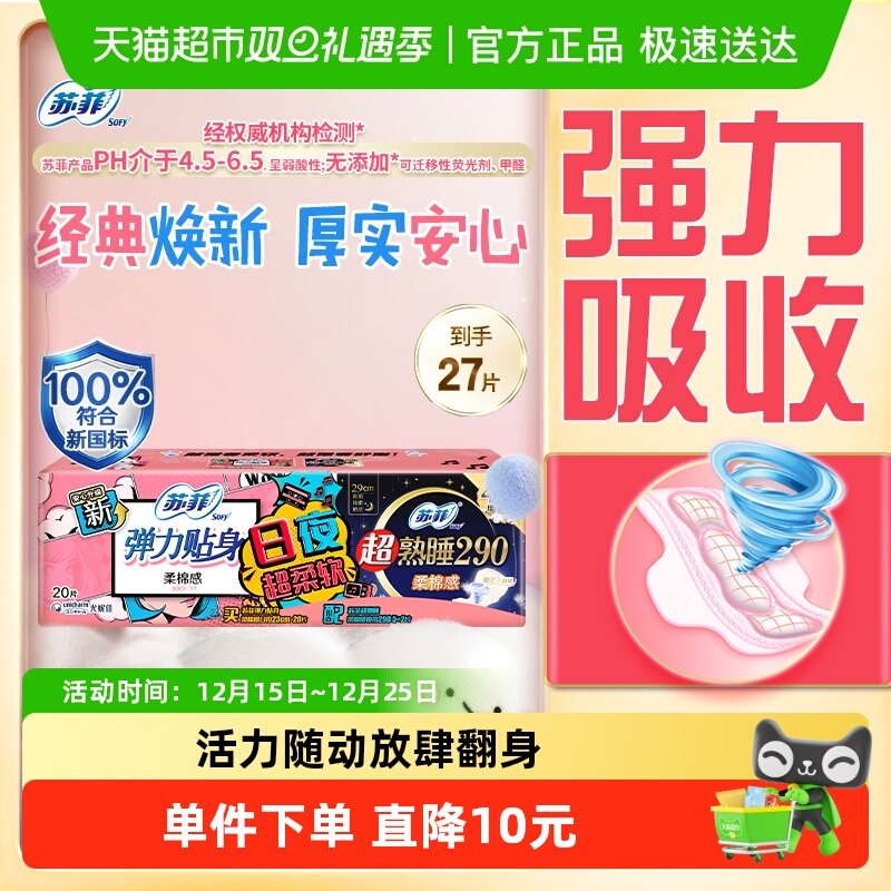 苏菲弹力贴身超熟睡卫生巾27片