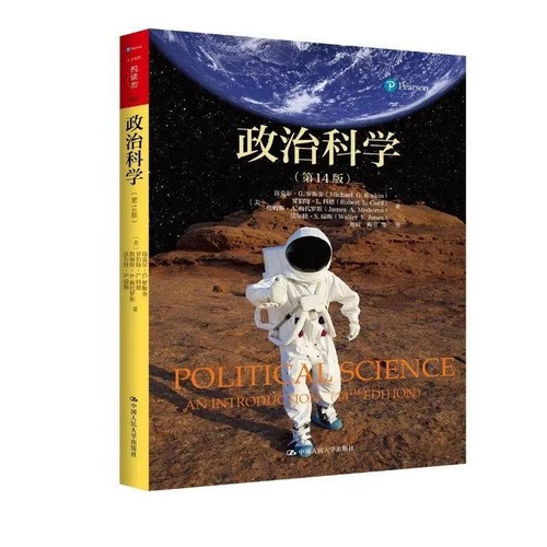 正版新书 政治科学(4版) 9787300298900 中国人民大学出版社