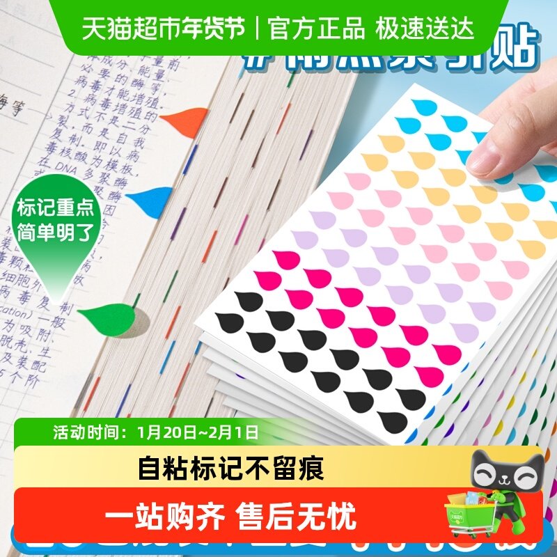 彩色水滴形阅读索引贴雨点贴标签贴纸圆点贴自粘不留痕重点标记贴,文具电教/文化用品/商务用品,贴纸/立体贴纸,淘宝优惠券,粉丝福利购,淘宝优惠卷