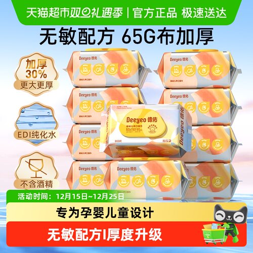 德佑婴儿湿巾新生儿专用大包加厚