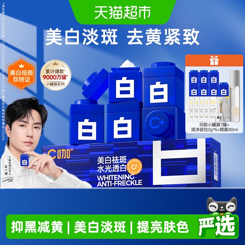 c咖王一博同款美白小罐膜不黏腻图片