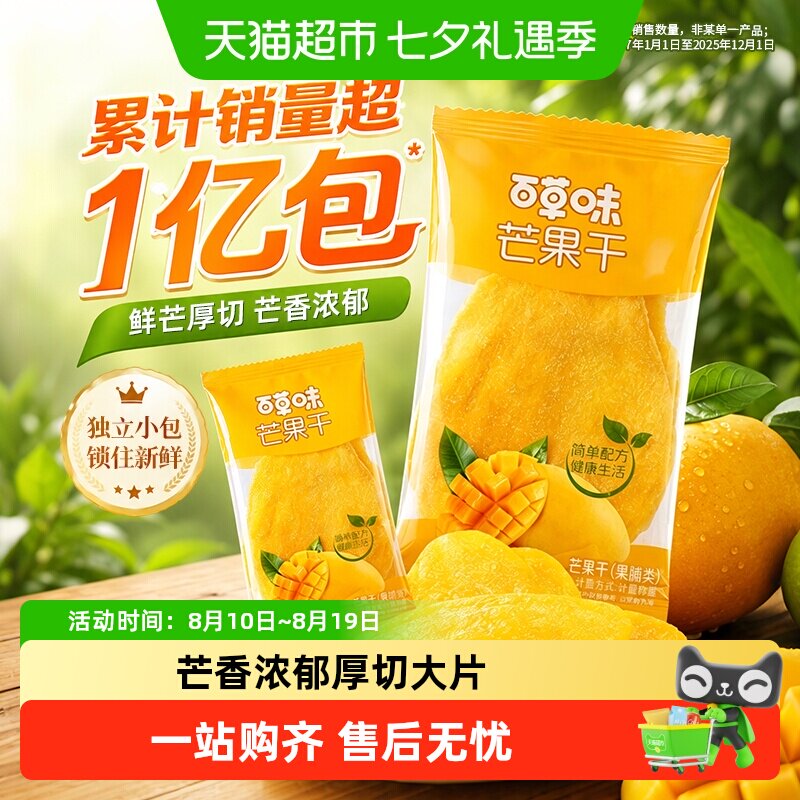 【下拉详情领补贴】百草味芒果干果脯水果干蜜饯零食独立小包装