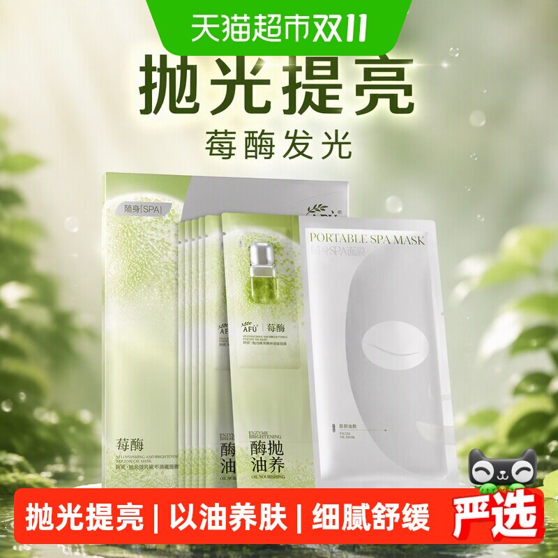 阿芙莓酶抛光面膜李兰迪推荐去闭口控油收敛毛孔祛黄提亮美白补水