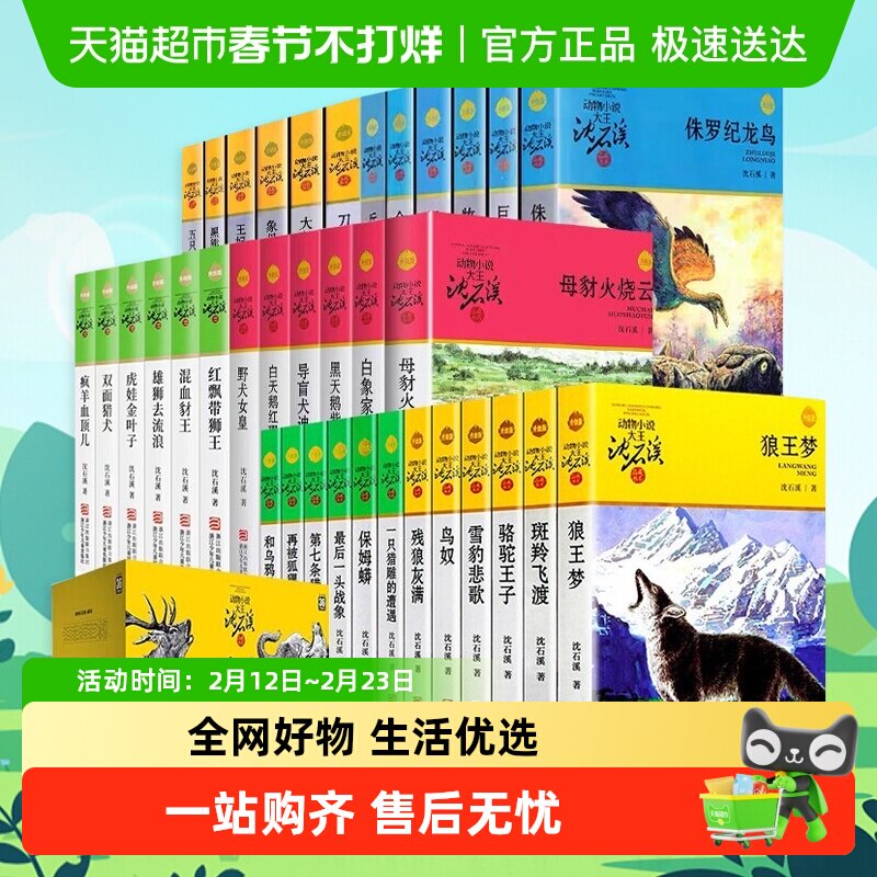 狼王梦沈石溪动物小说全集品藏升级版全套36册最后一头战象9-12岁