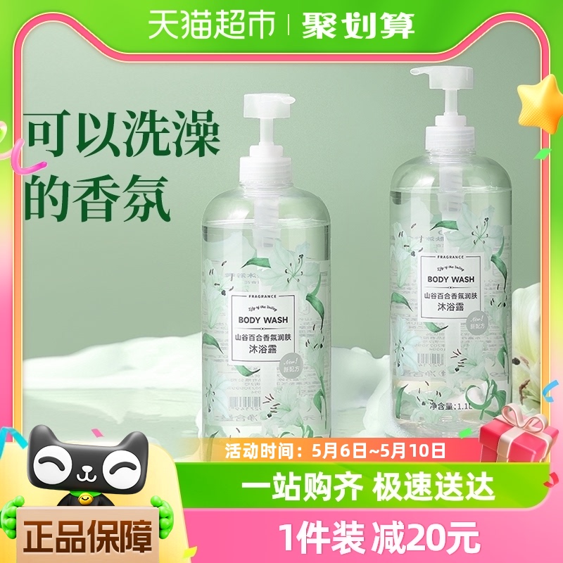 名创优品润肤香体沐浴露1100ml*2瓶家庭装大容量版男女持久留香