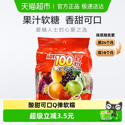 cocoaland什果果汁软糖