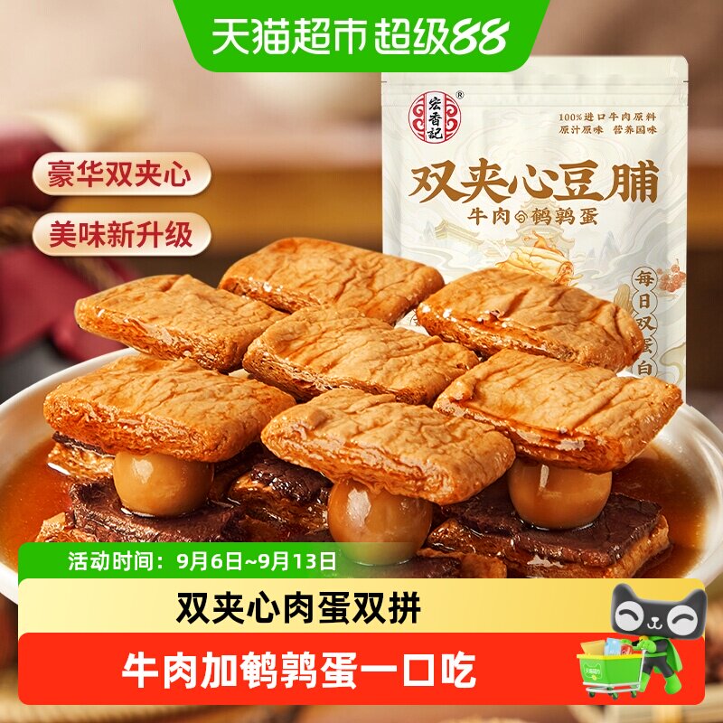 宏香记双夹心豆脯200g×2包×1组图片