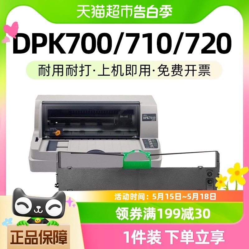 适用富士通DPK760色带架DPK750 770 6630 6730 1080打印机玖六零