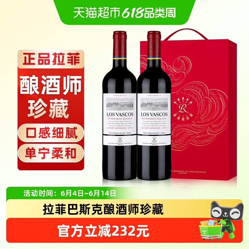 拉菲巴斯克酿酒师珍藏红酒礼盒装进口赤霞珠干红葡萄酒送礼正品