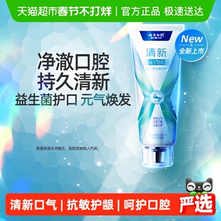 云南白药牙膏x护抗敏护龈益生菌冰柠清新口气薄荷成人官方正品