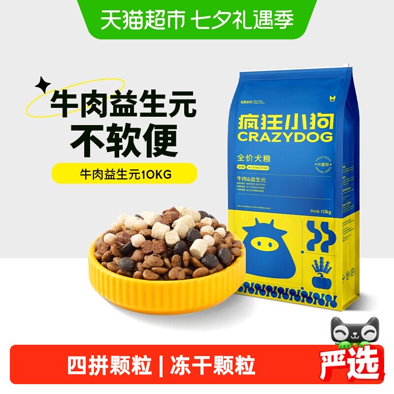 疯狂小狗牛肉益生元粮10kg 171元 - 86线报