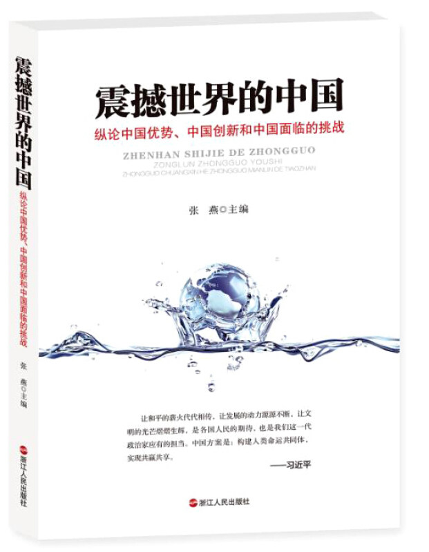 正版震撼世界的中国