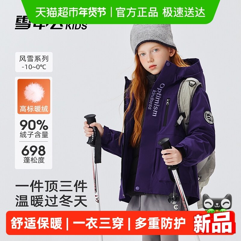雪中飞kids三合一儿童羽绒服男童女童秋冬季可拆卸羽绒内胆外套,童装/婴儿装/亲子装,羽绒服,淘宝优惠券,粉丝福利购,淘宝优惠卷