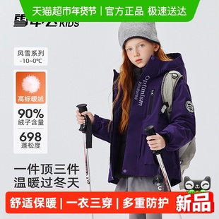 雪中飞kids三合一儿童羽绒服男童女童秋冬季可拆卸羽绒内胆外套