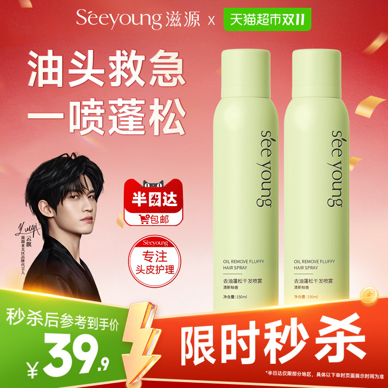云旗代言】滋源控油蓬蓬粉免洗干发喷雾蓬松去油清爽150ml*2瓶