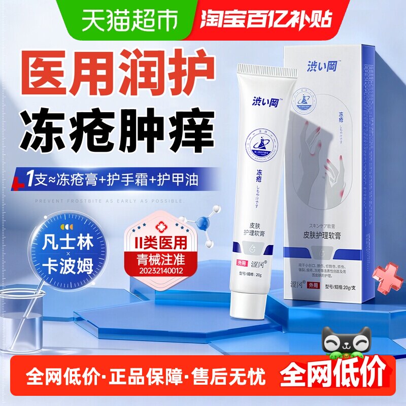 医用级！涩冈预防手足冻疮干裂