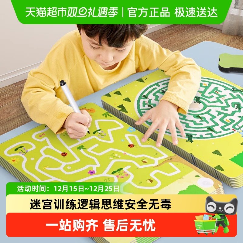 儿童迷宫训练书全脑思维智力开发训练专注力益智类玩具3岁4