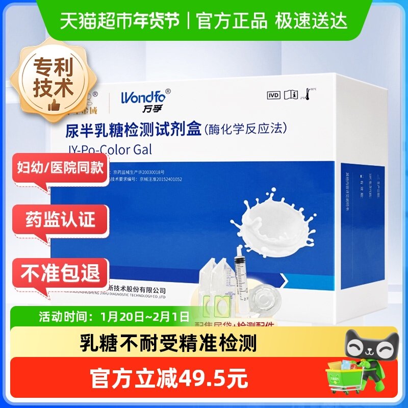 万孚乳糖不耐受检测试纸尿半乳糖酶测试卡试剂盒婴儿宝宝腹泻大便,医疗器械,其他检测试纸,淘宝优惠券,粉丝福利购,淘宝优惠卷