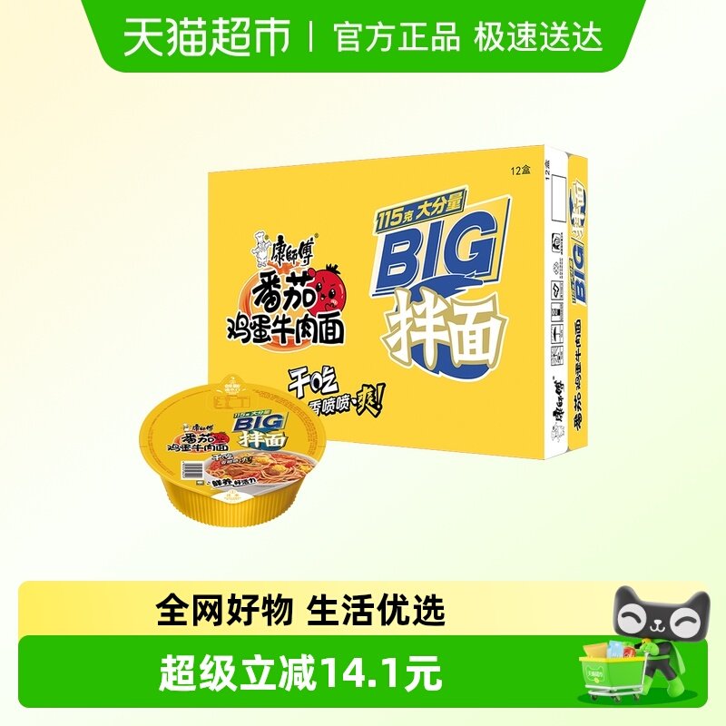 康师傅方便面big干拌面番茄鸡蛋牛肉面碗装泡面速食食品