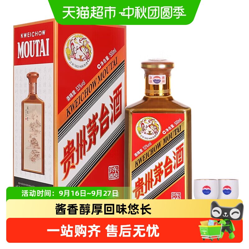 【天猫自营】贵州茅台酒陈酿燕京八景53度酱香型白酒500ml新款
