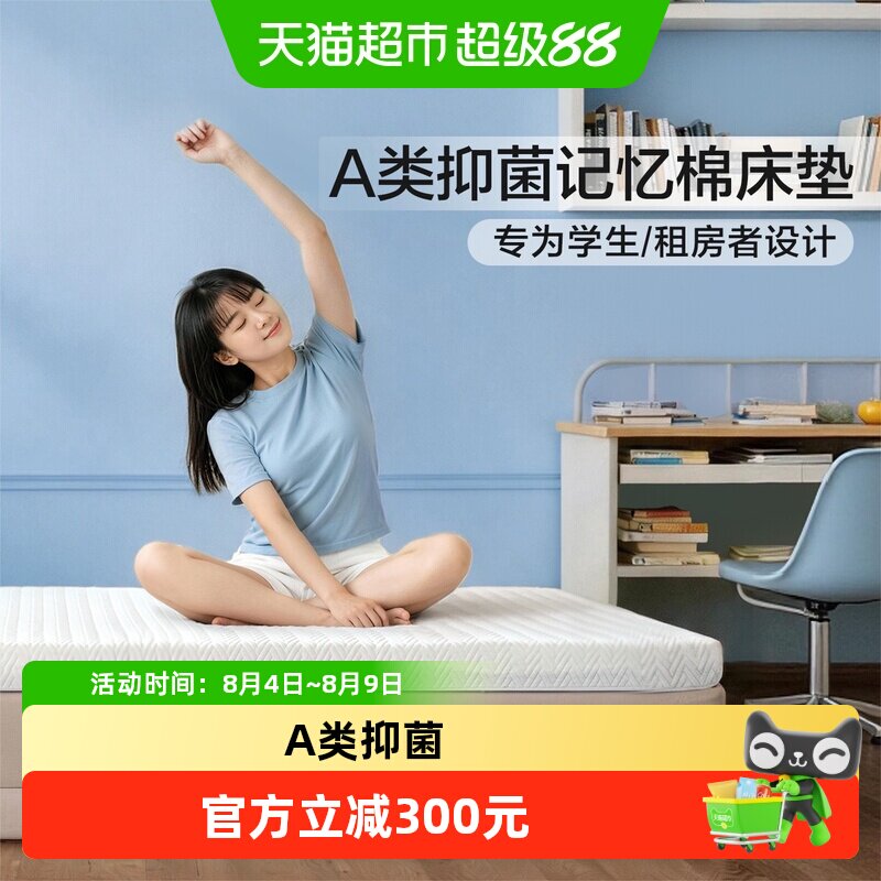 富安娜记忆棉慢回弹床垫