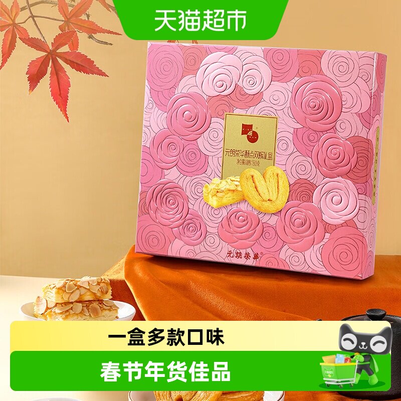 元朗荣华酥香蝴蝶酥礼盒千层饼干点心小吃零食糕点送亲友