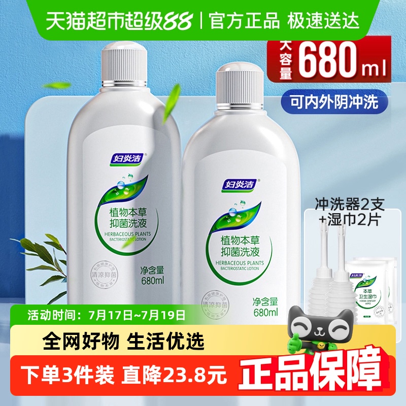 妇炎洁私处洗护液